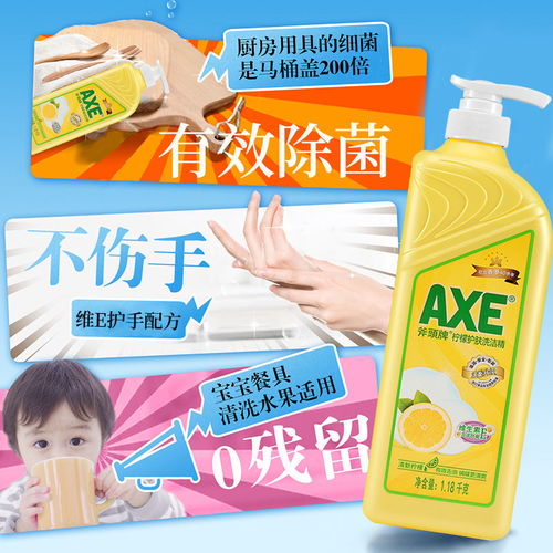 专业清洁新选择 香港Axe斧头牌柠檬洗洁精1.18kg家庭装深度解析